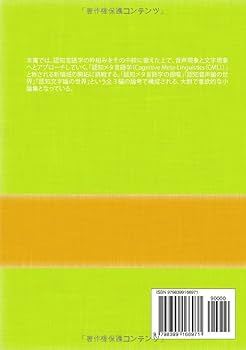 言語と認知のメカニズム 言語と認知のメカニズム 81cD8fiPZNL.jpg